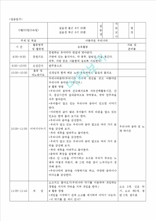 [보육교사] 보육실습일지 - 실습생 개인일지.hwp